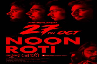 Maithili web series Noon Roti will be released on Madhur Maithili YouTube channel on 27th October