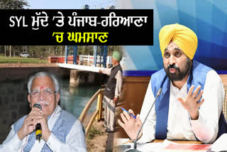 Punjab Haryana SYL Issue, Ludhiana