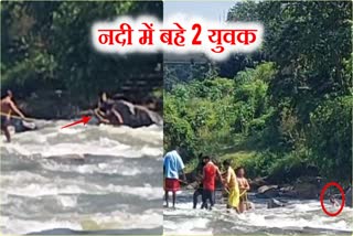 two youths rescued of Bihar drown in Bhairavi river of Ramgarh