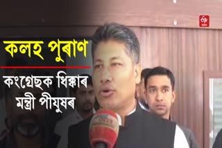 Minister Pijush Hazarika Slams Congress