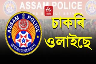 Assam Police Vacancy