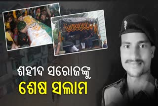 Last rites of Odia Martyred Jawan Saroj Das