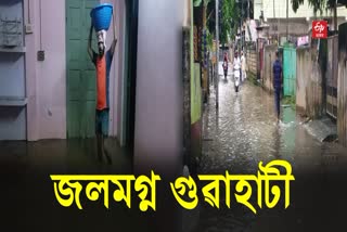 Guwahati Residents Struggle With Artificial Floods