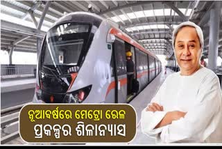 Bhubaneswar Metro train project