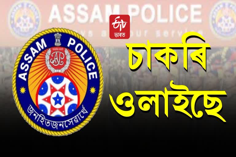 Assam police Recruitment exams to be held from Feb 27 to Apr 24 - assam  police recruitment exams to be held from feb 27 to apr 24 -
