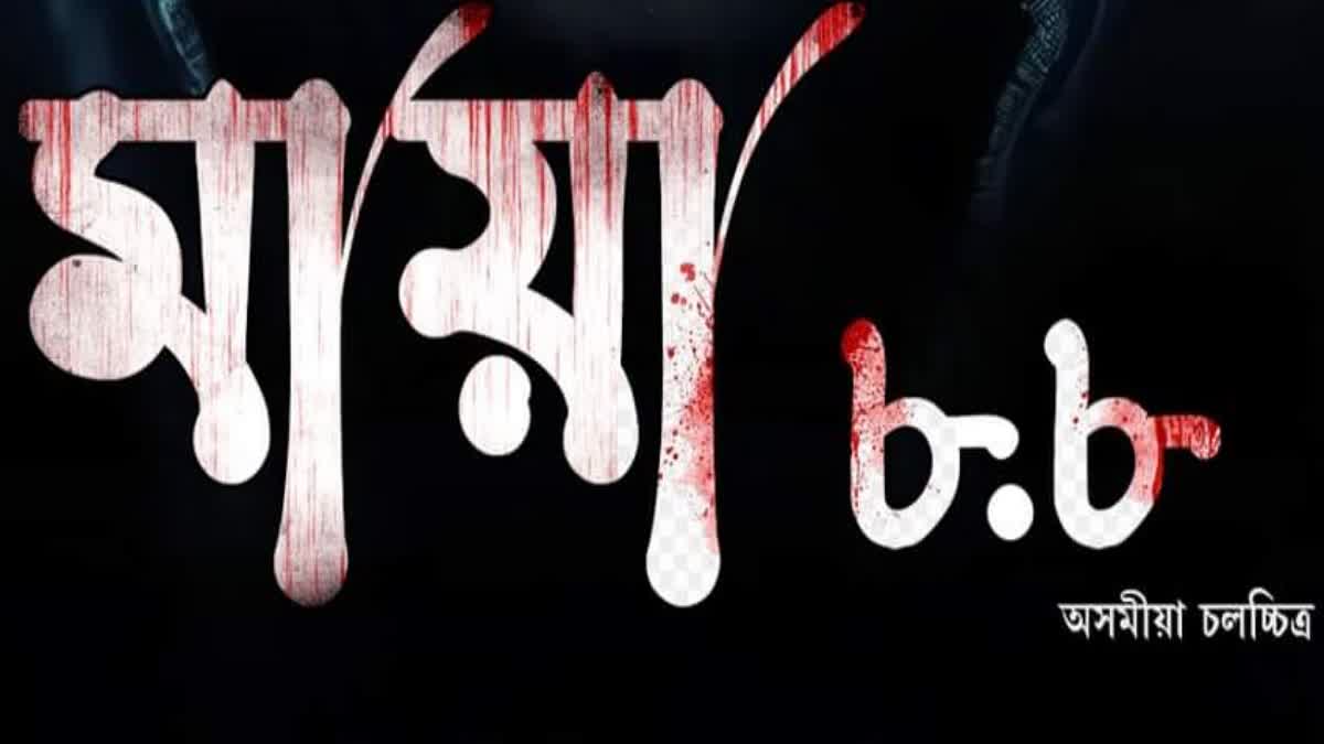 director Debangkar Borgohain announces his upcoming film Maya 8.8