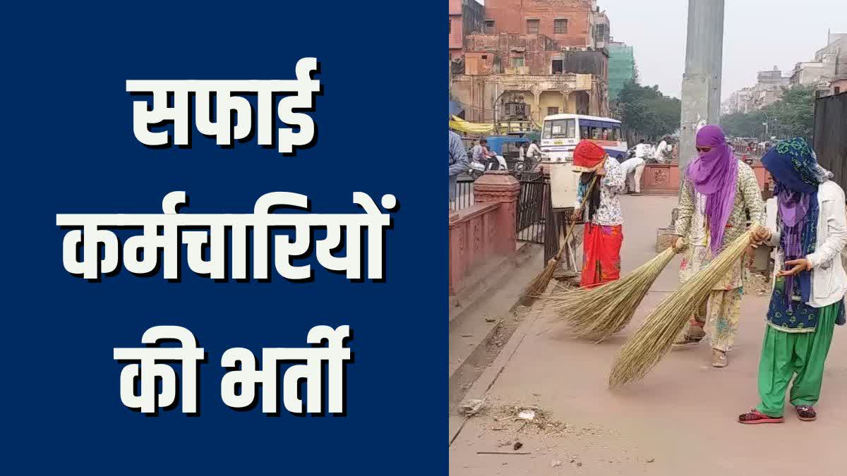 राजस्थान में सफाई कर्मचारियों के 23820 पदों पर भर्ती