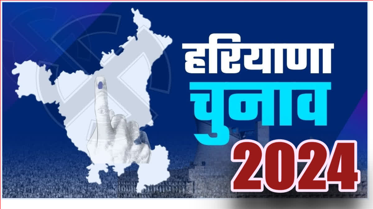 haryana assembly election