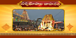 tirumala_sarva_bhupala_vahanam