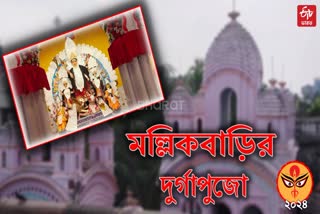 Mallick Bari Durga Puja of Paschim Medinipur