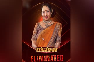 Yamuna shrinidhi elimination