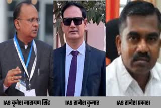 तीन IAS अफसरों का ट्रांसफर