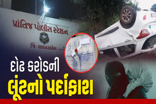 સાબરકાંઠામાં પોલીસે આરોપી પાસેથી દોઢ કરોડ જપ્ત કર્યા