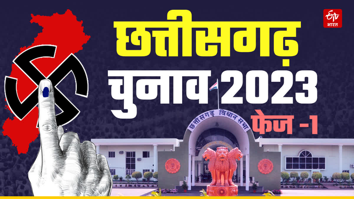 chhattisgarh first phase voting