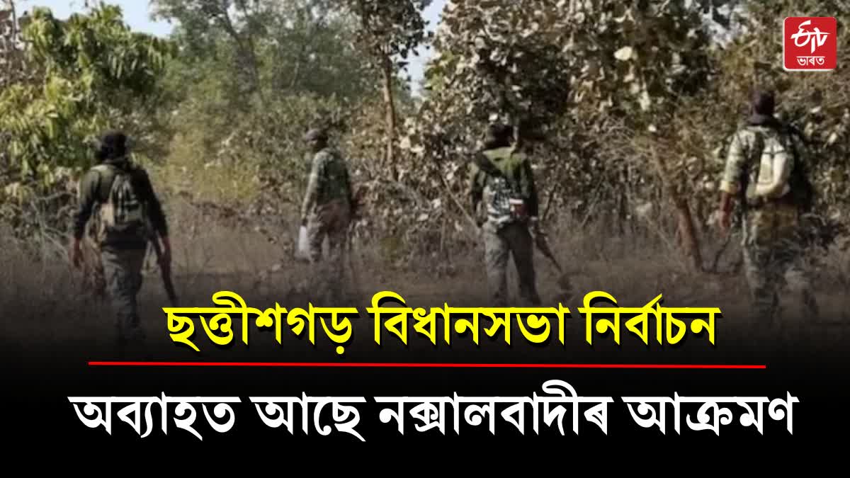 Naxalite attack during elections