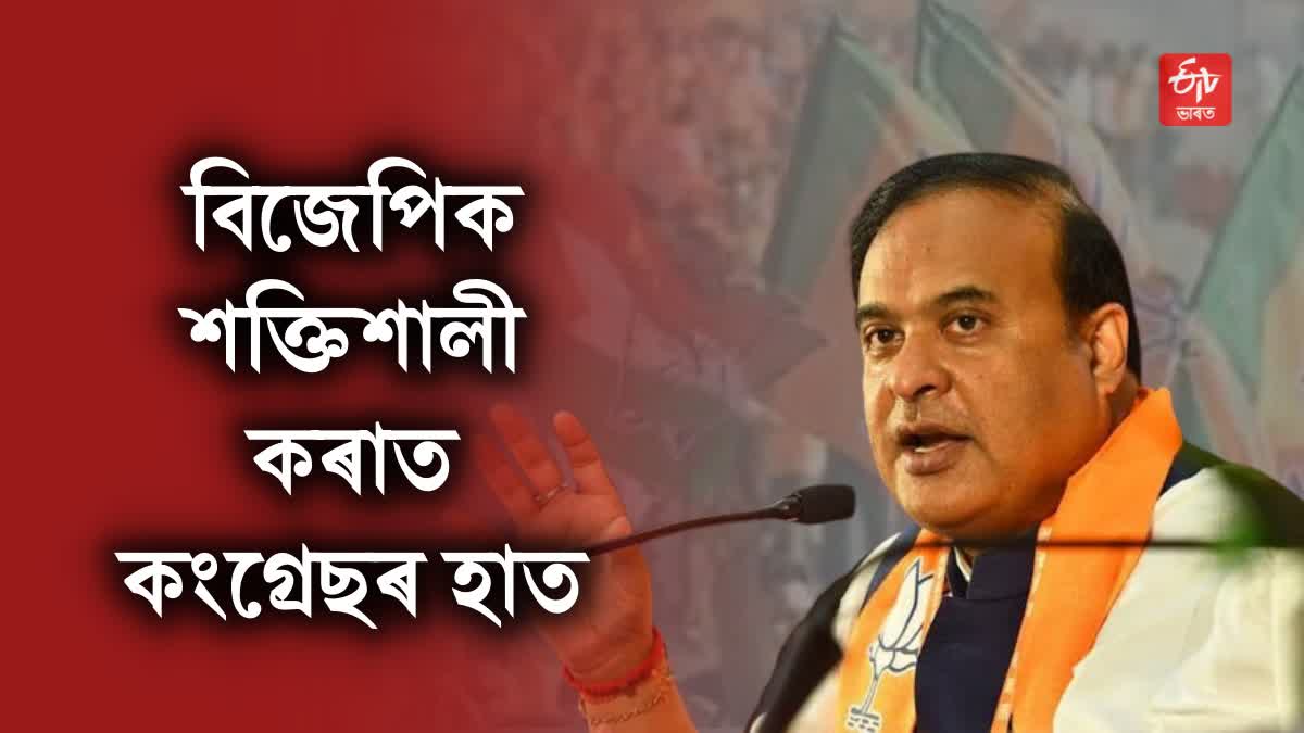 CM Himanta Biswa Sarma