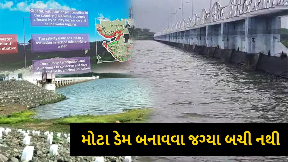 Gujarat Check Dam : મોટા ડેમ બનાવવાની જગ્યા બચી નથી અને ખેતી માટે માઈક્રો પ્લાનિંગની વાતો, ત્રણ વર્ષમાં ગુજરાતમાં ચેકડેમ કેટલા જાણો