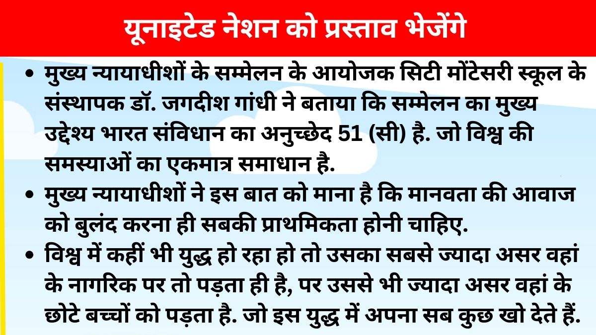 सीएमएस में अंतरराष्ट्रीय मुख्य न्यायाधीशों का सम्मेलन.