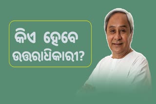 Odisha Politics: ‘ଷଡଯନ୍ତ୍ର କରି ପାଣ୍ଡିଆନ କ୍ଷମତାକୁ ଆସିପାରନ୍ତି’