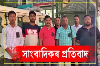 Tinsukia Kakopothar reporters protest against police