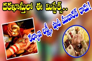 Avoid_These_Mistakes_While_Applying_for_Kalyana_Lakshmi