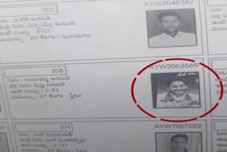 cm_jagan_photo_in_prakasam_district_voter_list