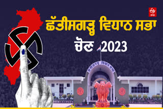 Chhattisgarh Election 2023