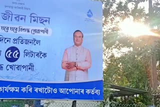 Scam in JJM Dhemaji