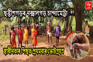 ছত্তীশগড় বিধানসভা নিৰ্বাচন; স্বাধীনতাৰ পিছত প্ৰথমবাৰ ভোটগ্ৰহণ নক্সালগড় চান্দামেট্টাত