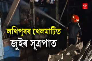 Fire breaks out at Lakhimpur