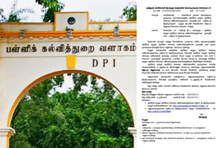 எமிஸ் இணையதளம் குறித்த வழிகாட்டு நெறிமுறைகள்