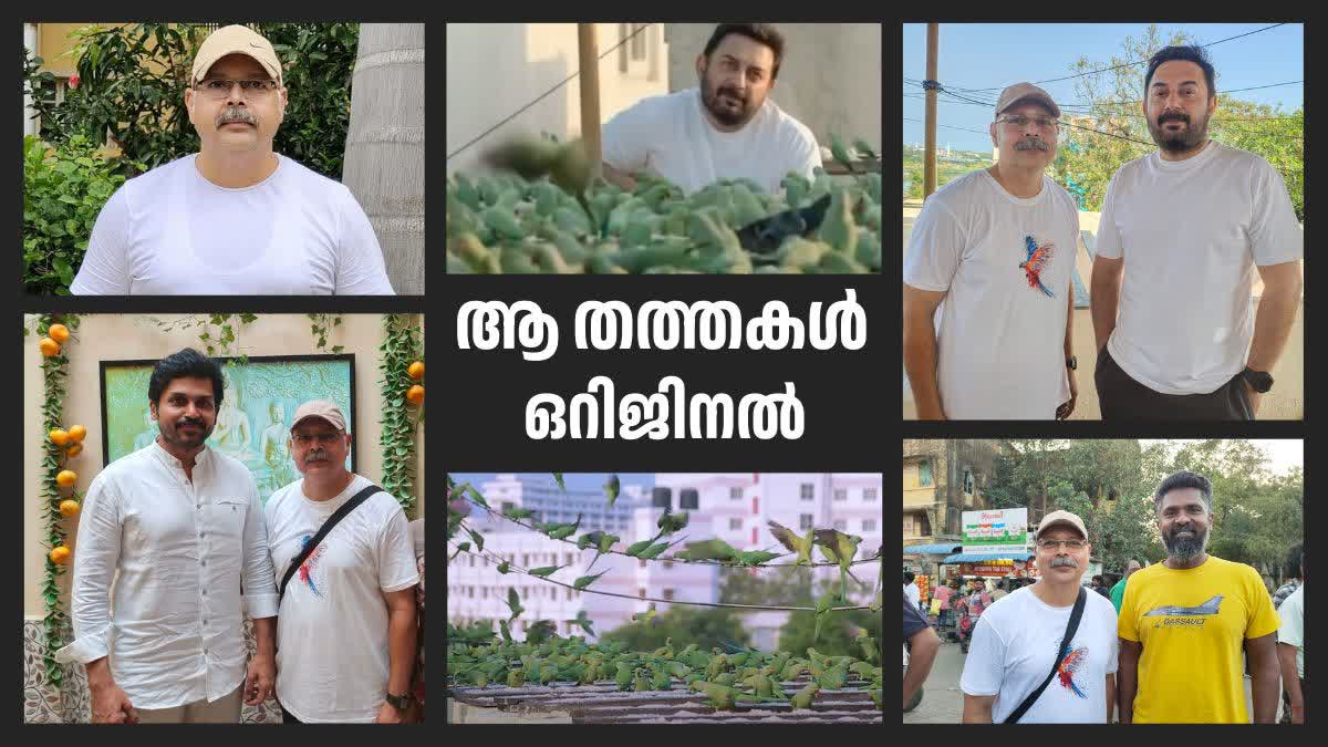 SUDARSON PARROTS WITH ARVIND SWAMY  ARVIND SWAMY  MEIYAZHAGAN  തത്തകളും അരവിന്ദ് സ്വാമിയും