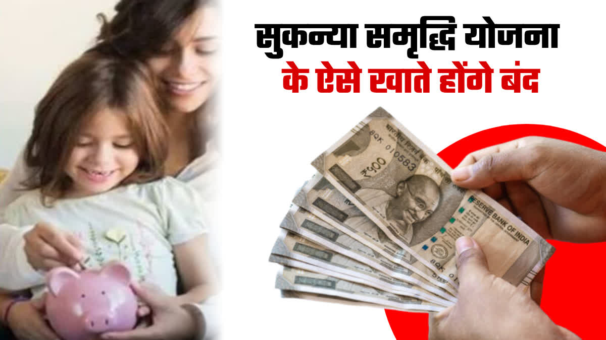 sukanya-samriddhi-yojana-what-type-of-accounts-closed-what-is-new-rules-update ssy