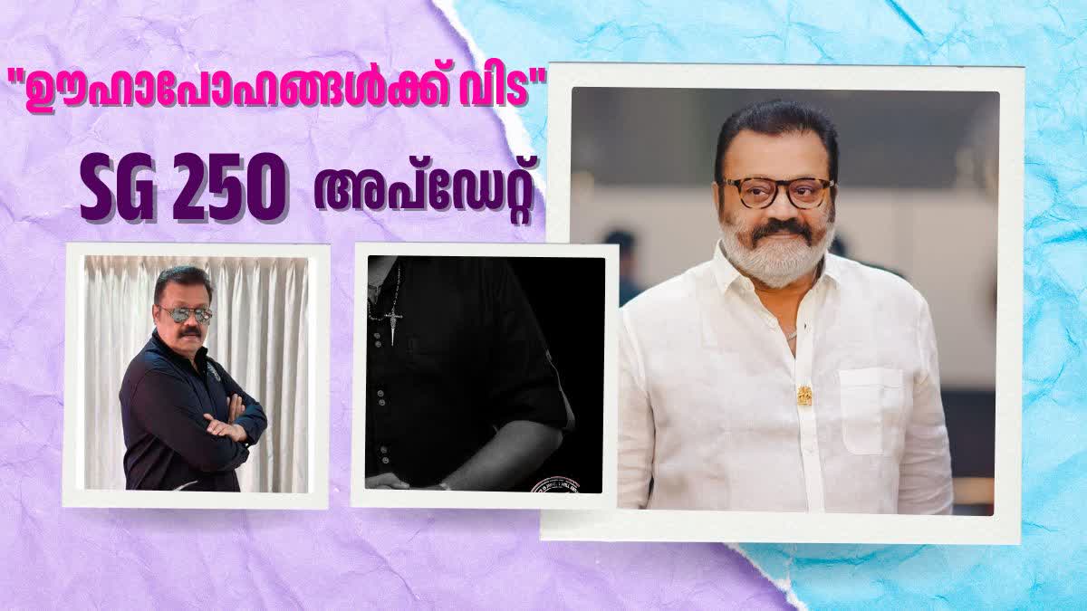 സുരേഷ് ഗോപി  SG 250  SURESH GOPI  ഒറ്റക്കൊമ്പന്‍