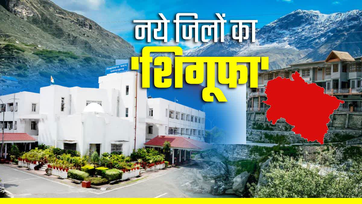 UTTARAKHAND NEW DISTRICT POLITICS