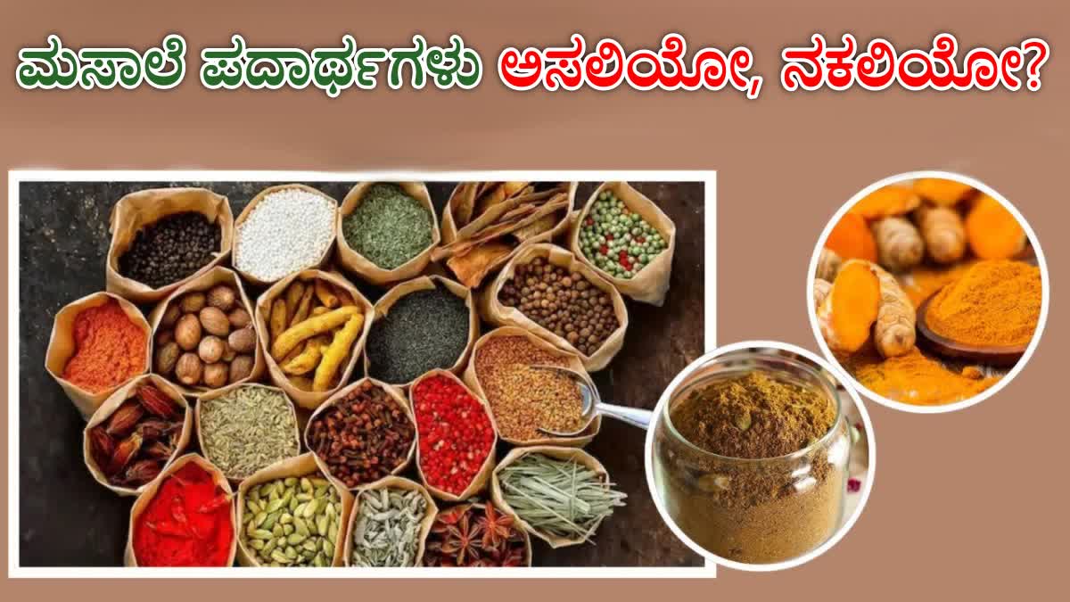 HOW TO CHECK THE PURITY OF SPICES  PURITY OF MASALA CHECKING TIPS  TIPS TO FIND ADULTERATED SPICES  MASALA PURITY CHECKING TIPS