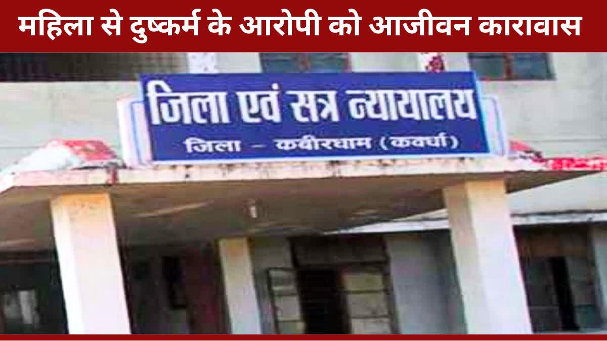 Tribal woman raped in Kabirdham