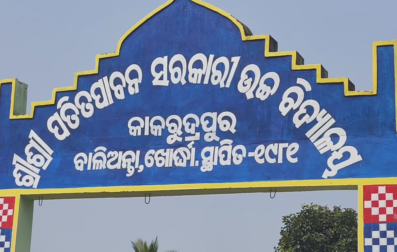 କମ୍ପ୍ୟୁଟର ଶିକ୍ଷାରୁ ବଞ୍ଚିତ