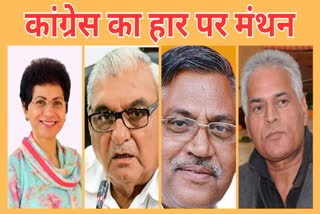 HARYANA ELECTIONS CONGRESS DEFEAT