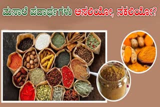 HOW TO CHECK THE PURITY OF SPICES  PURITY OF MASALA CHECKING TIPS  TIPS TO FIND ADULTERATED SPICES  MASALA PURITY CHECKING TIPS