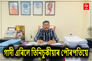 Tinsukia municipality chairman resigns