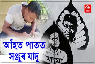 Dibrugarh youth draw various picture on Peepal leaf