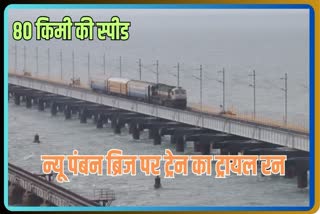 Pamban New Bridge