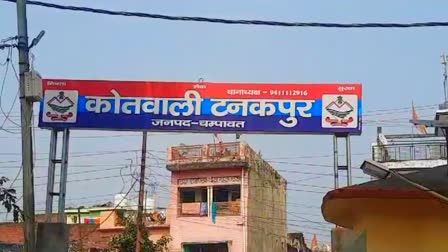 Police Station Tanakpur