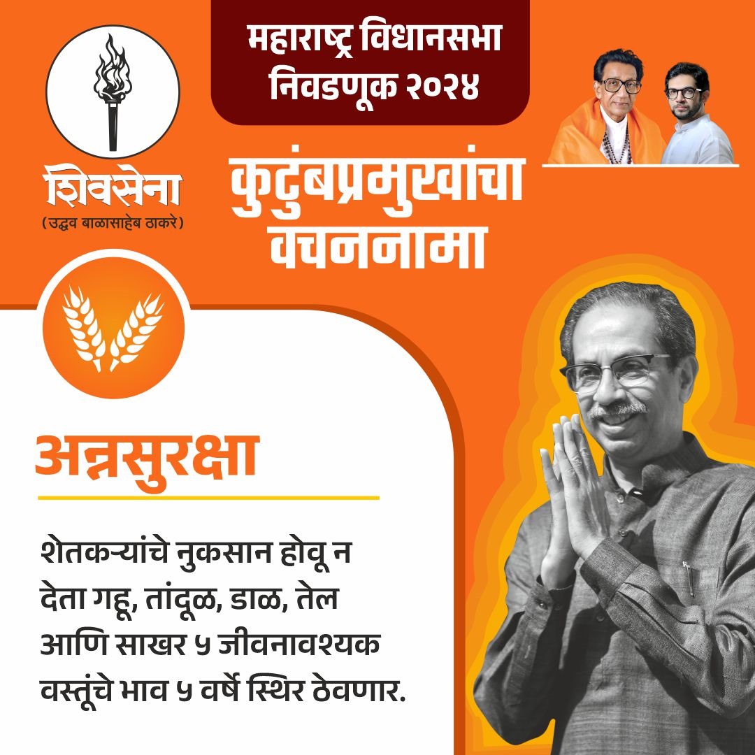 UDDHAV THACKERAY ON VACHAN NAMA