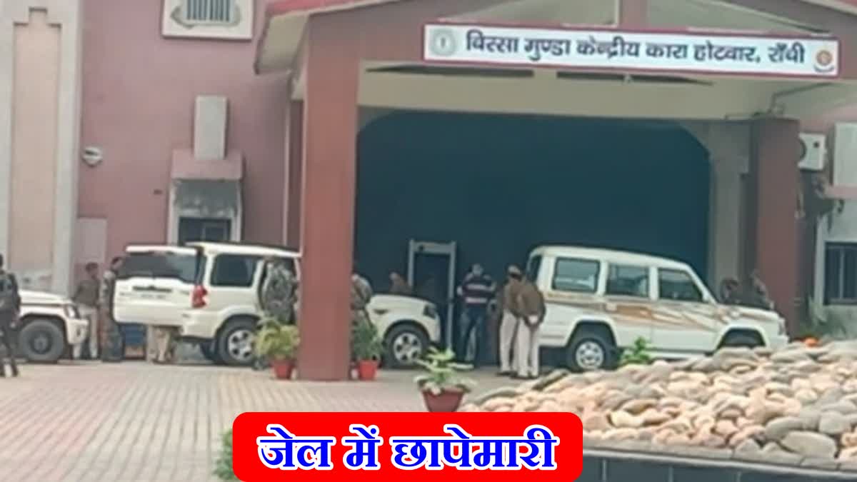 Police raided Birsa Munda Central Jail in Ranchi