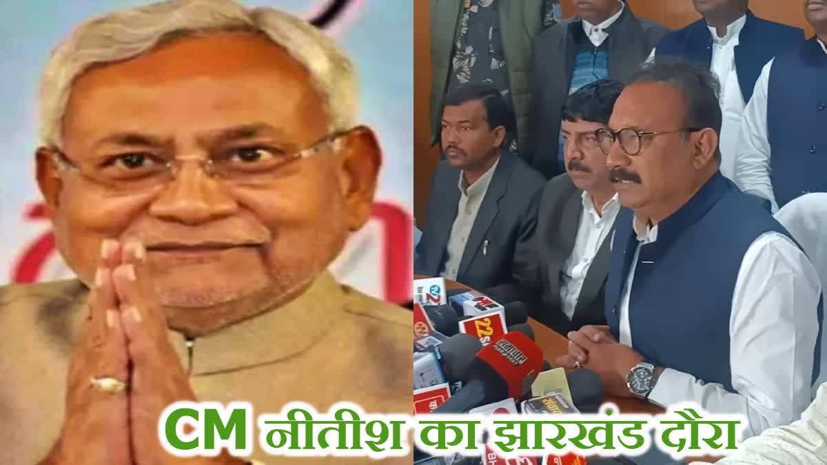 Bihar CM Nitish Kumar will come to Jharkhand on January 21 2024