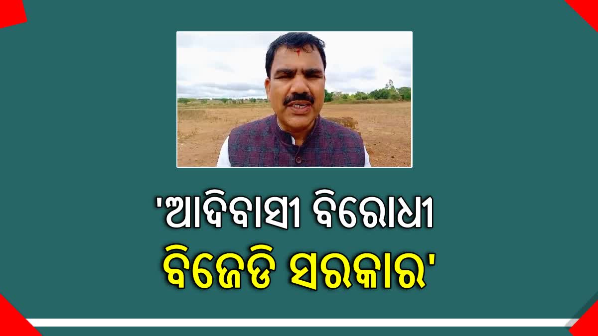 ' ଆଦିବାସୀଙ୍କ ଭୋଟ ହାତେଇବା ପାଇଁ ପ୍ରୟାସ କରୁଛି ବିଜେଡ଼ି '