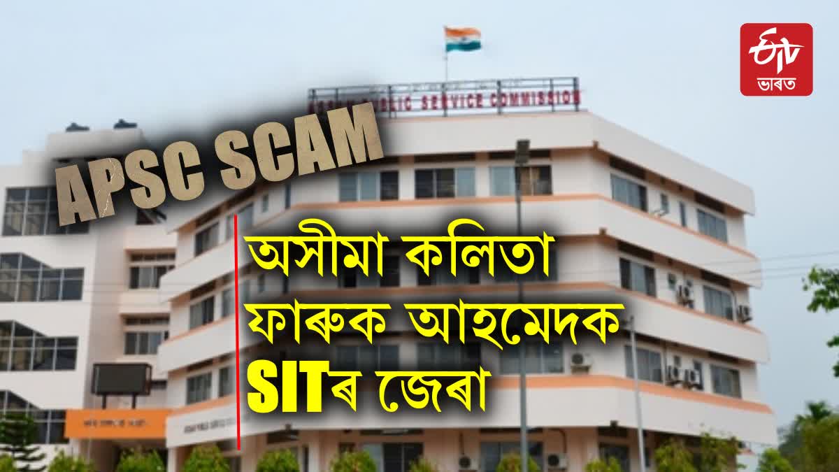 APSC cash for job scam