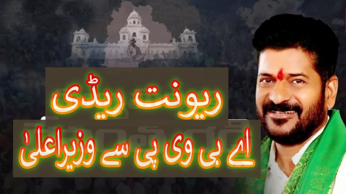 Revanth Reddy's Political journey from ABVP member to Telangana Chief Minister